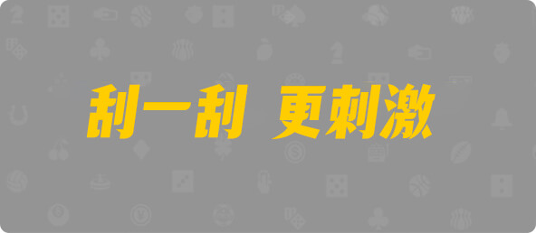 加拿大西28,组合,烁影算法,加拿大28,组合,数据,预测,幸运